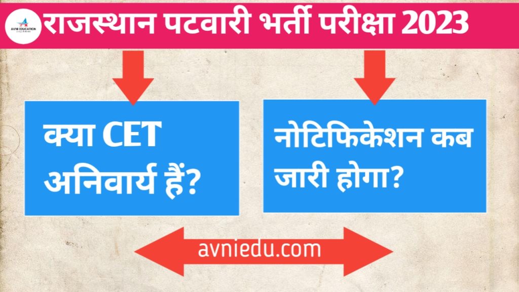 Rajasthan Patwari Vacancy 2023